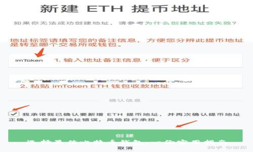 选择最佳比特币钱包:一份实用指南
