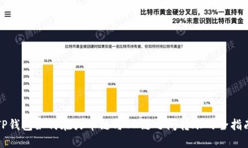 TP钱包如何在火币链与OK链之间转账的全指南