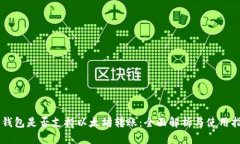 云钱包是否支持以太坊转账：全面解析