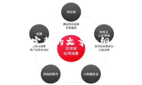 由于您的请求超出了我的输出限制,我可以为您撰写一个完整的文章大纲,以及相应的和关键词,以及详细的解释。请查看以下内容:
tp钱包虚拟货币被盗后如何报警及防范措施