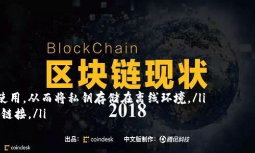 
  狐狸钱包——安全便捷的比特币下载指南与使用技巧 / 

关键词：
 guanjianci 狐狸钱包, 比特币, 下载地址, 加密货币 /guanjianci 

什么是狐狸钱包？
狐狸钱包，英文名