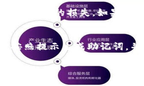 baioti2023年最佳比特币电脑钱包推荐与使用指南/baioti
比特币钱包, 电脑钱包, 加密货币, 安全性/guanjianci

在比特币和其他加密货币日益流行的时代，拥有一个安全、可靠的电脑钱包至关重要。比特币电脑钱包不仅仅是存储数字货币的地方，更是一个安全保护你投资的重要工具。本文将详细介绍2023年最佳的比特币电脑钱包，并对如何选择、使用和保护这些钱包进行深入探讨。

什么是比特币电脑钱包？
比特币电脑钱包是一种软件程序，允许用户存储、接收和发送比特币。与在线钱包或移动钱包不同，电脑钱包通常是安装在个人计算机上的应用程序，提供了更多的控制和安全性。

电脑钱包的类型主要分为两种：热钱包和冷钱包。热钱包是指那些在线连接的钱包，便于进行日常交易，但相对来说安全性较低。而冷钱包则是离线钱包，安全性高，适合长期存储比特币。大多数电脑钱包属于热钱包的范畴，因为它们为用户提供了更便捷的交易体验。

2023年最佳比特币电脑钱包推荐
2023年市场上有许多比特币电脑钱包，以下是几个用户评价较高的选择：

ol
listrongElectrum/strong/li
Electrum是一个开源的钱包，广受欢迎，其速度快且轻便。它的特点包括安全性高、支持多种操作系统（Windows、Mac、Linux）、多签名支持和硬件钱包集成等功能。

listrongExodus/strong/li
Exodus是一款用户界面友好且功能强大的钱包，支持多种加密货币的转换。它内置的交易所功能使用户可以快速交换不同的加密货币，适合喜欢多样化投资的用户。

listrongBitcoin Core/strong/li
Bitcoin Core是比特币官方的钱包，提供完整的节点功能。虽然占用的存储空间大，但其安全性和隐私保护机制非常强大。适合那些对安全性要求极高的用户。

listrongAtomic Wallet/strong/li
Atomic Wallet是另一款支持多种加密货币的钱包，用户可以在应用内进行交易。它的去中心化特性使得每一笔交易都更加安全。
/ol

如何选择合适的比特币电脑钱包？
选择比特币电脑钱包时，应考虑以下几个因素：

ol
listrong安全性/strong/li
安全性是选择钱包时最重要的因素之一。检查钱包是否支持两步验证、加密技术以及私钥的存储方式。一个好的钱包应允许用户完全控制私钥，而不是将其存储在第三方服务器上。

listrong用户友好性/strong/li
选择一个直观且易于使用的钱包界面可以大大提升用户体验，尤其是对新手来说。尽量选择那些在使用过程中的指引和帮助良好的钱包。

listrong货币支持/strong/li
如果你不仅仅投资比特币，还投资其他加密货币，选择一个支持多种加密资产的钱包会更加方便。这样，你可以在一个地方管理所有的加密货币资产。

listrong备份和恢复/strong/li
确保钱包提供可靠的备份和恢复功能，这样可以在意外丢失设备或损坏的情况下保护你的资产。选择那些支持助记词或种子短语的选项的钱包。
/ol

使用比特币电脑钱包的安全建议
虽然选择了安全性较高的钱包，但用户自身的操作也非常重要。以下是一些基本的安全建议：

ol
listrong使用强密码/strong/li
选择一个难以破解的强密码，并定期更新。避免使用与其他帐户相同的密码，这样可以降低被攻击的风险。

listrong启用双因素认证/strong/li
双因素认证为钱包增加了一重保护，确保即使密码被泄露，黑客也无法轻易访问你的账户。

listrong定期备份钱包/strong/li
定期备份钱包数据，并将备份存储在安全的地方，例如外部硬盘、USB或云存储服务。确保备份文件的安全性，以防资产丢失。

listrong保持软件更新/strong/li
确保电脑钱包软件始终是最新版本，以防止出现已知的安全漏洞。开发者会定期更新钱包，修复可能存在的安全问题。
/ol

常见相关问题解答

问题一：比特币电脑钱包安全吗？
比特币电脑钱包的安全取决于多个因素，包括软件开发者的信誉、钱包的加密技术、用户的安全实践等。一般来说，选择知名的、开源的钱包可以增强安全性。此外，用户在使用钱包时，也需要实施良好的安全习惯，如使用强密码、启用双因素认证、定期备份等方法，进一步降低资产被盗的风险。任何电子设备都有可能受到恶意软件的攻击，因此，定期更新系统和钱包软件，避免下载未知来源的软件同样至关重要。

问题二：冷钱包与热钱包有何区别？
冷钱包和热钱包的主要区别在于是否连接互联网。热钱包是在线钱包，可以方便地进行交易，但由于其常常处于在线状态，可能更容易受到网络攻击。相对而言，冷钱包则是完全离线的，因此被认为是最安全的存储方式，适合长期存储加密货币。尽管冷钱包牺牲了一些便捷性，但其高安全性使得它们在处理大额资金时更具吸引力。用户可以根据自己的需求选择合适的钱包形式。

问题三：我的比特币电脑钱包被盗了，我该怎么办？
如果你的比特币电脑钱包被盗，第一时间要冷静下来，及时判断事态情况。通常，若果你的电脑或钱包被攻击者控制，可能无法再恢复你的资产。此时，可以尝试更改与钱包有关的其他账户的密码，防止进一步的损失。如果钱包支持助记词或私钥备份，尝试使用这些信息在新的钱包中恢复资产。最重要的是，通知钱包服务的客服以获取进一步的支持和建议。为了防止未来的损失，建议定期采取安全措施，确保钱包的安全。

问题四：比特币电脑钱包如何备份？
备份比特币电脑钱包可以通过多种方式进行。大部分钱包会提供助记词或种子短语，这些是恢复钱包的关键。因此，用户应妥善记录并保存在安全的地方。具体操作步骤包括：在设置中寻找备份选项，按照提示生成助记词，并保存到一个不易被获取的地方。同时，有些钱包会允许用户导出私钥，在需要时使用导入的方式恢复钱包资产。定期备份，可以有效防止因设备丢失或损坏而造成的资产损失。

总结而言，选择比特币电脑钱包时一定要考虑钱包的安全性、易用性和货币支持等因素。此外，采取适当的安全措施以保护你的资产，才能更好地享受加密货币带来的投资机会。