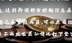 baioti如何应对比特币钱包丢失：详细指