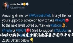 TokenPocket国际：构建全球化数字资产管
