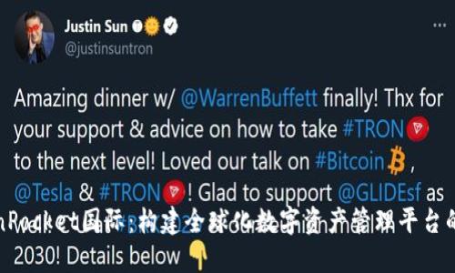 TokenPocket国际:构建全球化数字资产管理平台的未来