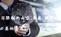 网站提示: 我无法直接生成超过一定字