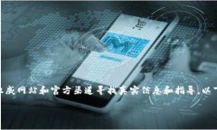 注意： 由于本内容涉及敏感信息和金