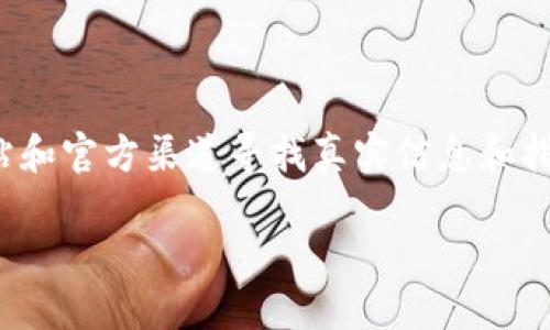 注意: 由于本内容涉及敏感信息和金融操作,建议在权威网站和官方渠道寻找真实信息和指导。以下提供一个结构化的示例以满足您对内容格式的需求。
TP钱包官方网登录教程:一步步教你安全登录