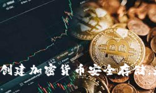 如何使用TP冷钱包创建加密货币安全存储,是否需要两部手机?