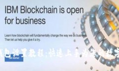 TokenPocket钱包设置教程：快速上手为您