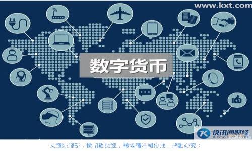 全面解析比特币手机钱包登录流程与安全策略