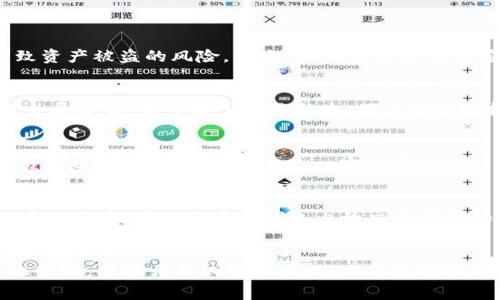   如何在TP钱包中顺利出售猪币：详细步骤与技巧 / 

 guanjianci TP钱包, 猪币, 数字货币, 卖币 /guanjianci 

引言
猪币（PigCoin）作为一种新兴的数字货币，因其独特的市场定位和社区基础受到了越来越多投资者的青睐。TP钱包作为一个安全、便捷的数字资产管理平台，为用户提供了多种数字货币的存储和交易功能。那么，如何在TP钱包中出售猪币呢？本文将为您详细介绍这一过程，并提供一些相关技巧，助您顺利完成交易。

第一部分：TP钱包简介
TP钱包是一款专注于数字货币的移动端钱包，支持多种数字资产的存储、发送和接收。其界面简洁，操作流畅，受到广大用户的欢迎。TP钱包还具备一定的去中心化特点，允许用户管理自己的私钥，提高了资产的安全性。同时，TP钱包支持与多个主流交易所的对接，使得用户可以方便地在APP内进行交易。

第二部分：如何在TP钱包中出售猪币
h4步骤一：下载和安装TP钱包/h4
首先，您需要在应用商店下载TP钱包并完成安装。可在安卓和iOS平台下载，确保您下载的是官方版本，以防止安全隐患。

h4步骤二：注册或登录账户/h4
打开TP钱包后，您需要注册一个新账户或者使用已有的账户进行登录。如果是新用户，请按照系统提示设置复杂的密码，并备份好助记词，以保证您的资产安全。

h4步骤三：添加猪币到钱包/h4
如果您还没有在TP钱包中添加猪币，需要手动添加。找到“资产”选项，点击“添加资产”，搜索“猪币”并添加。确保您输入的信息是正确的，以免资产丢失。

h4步骤四：查找交易市场/h4
在TP钱包内，找到“交易”功能，浏览支持猪币的交易市场。TP钱包会显示当前价格和市场深度，帮助您快速了解交易情况。

h4步骤五：设置出售数量和价格/h4
在选择好交易市场后，您需要确定出售的数量和价格。建议您查看市场行情，并根据行情变化合理定价，避免因价格过高或过低导致的损失。

h4步骤六：确认交易/h4
在确认所有信息无误后，点击“卖出”。TP钱包会提示您输入交易密码进行确认，确保交易的安全性。在交易完成后，您的数字资产将会相应减少，法币将会增加。

第三部分：出售猪币的技巧
出售数字货币，尤其是相对小众的猪币，需要具备一定的市场敏感度和交易技巧。以下是一些技巧，可供参考：

h4技巧一：了解市场行情/h4
在进行交易之前，了解市场的行情是极为必要的。可以通过各大交易平台、社交媒体以及相关论坛获取猪币的最新动态。关注影响猪币价格的因素，例如项目进展、社区活动等，有助于您做出正确的交易决策。

h4技巧二：选择合适的交易时机/h4
不同的时间段市场的波动性不同，选择在交易活跃时出售猪币能提高成交的成功率。在市场上涨时出售有可能获得更好的价格，而在市场低迷时就需要谨慎考虑。

h4技巧三：灵活设置价格/h4
设定出售价格时，可以采用“限价单”的方式，这样可以确保在达到某一价格时自动成交。此外，在高波动的市场中可以考虑适当提高或降低价格以应对快速变化的市场。

h4技巧四：保持风险意识/h4
数字货币市场存在较大的风险，您需要清楚自己所承受的风险，并根据个人的财务状况设定合理的投资比例。切忌盲目跟风投资，并保持冷静的心态进行交易。

第四部分：相关问题及解答

问题一：TP钱包的安全性如何？
安全性是使用数字钱包必须考虑的因素，TP钱包的安全设计考虑了多方面的因素。首先，TP钱包是一个去中心化的钱包，也就是说用户对于自己的私钥拥有绝对的控制权，避免了部分中心化交易所因黑客攻击而导致资产被盗的风险。其次，TP钱包内置多重签名、冷存储等安全措施，从技术层面上保护用户资产。此外，用户还可以设置交易密码、指纹识别等二次验证，进一步增强账户安全性。然而，用户个人的安全意识同样重要，如定期更换密码、不随意连接公共WIFI等。

问题二：在TP钱包中出售猪币需要支付手续费吗？
出售猪币时，用户通常需要支付一定的手续费，这部分费用由交易所或平台收取。在TP钱包中，手续费的标准可能根据不同的交易对和市场情况有所不同。在出售前请务必查看相关信息，不同交易市场的手续费可能差异较大。为了减少交易成本，用户可以选择低手续费的交易对进行交易，或者在市场活跃时进行交易。除此之外，TP钱包内也会有相应的通知，如果有促销活动也可以利用相关机会降低交易成本。

问题三：猪币的价格波动大吗？
作为一种新兴的数字货币，猪币的价格波动通常较大。这部分是因为新货币的市场深度较浅，容易受到大宗交易的影响。此外，市场的关注度、投资者的投机行为以及项目方的动态等都可能引发价格波动。因此，在交易猪币时，投资者需要具备一定的市场敏感性，并且有应对市场波动的策略。可以考虑通过技术分析、基本面分析相结合的方法来判断市场情绪和趋势。

问题四：出售猪币后资金何时到账？
在TP钱包中出售猪币后，资金的到账时间主要受限于区块链网络的确认速度。在网络拥堵的情况下，交易的确认时间可能延长，影响资金到账的速度。一般情况下，正常交易完成后，资金会在几分钟到几小时内到账。在交易前，可以查看TP钱包内的交易状态和历史记录，以确保交易是否成功完成。对于较大金额的交易，也可以选择提高矿工费，促进交易的快速确认。

结论
通过本文的详细介绍，您应该对如何在TP钱包中出售猪币有了更加全面的了解。从钱包的选择、交易的步骤，到交易过程中需要注意的技巧、潜在的安全问题和手续费问题，希望能够帮助到您。数字货币交易市场变化莫测，掌握相关知识与技巧，才能更好地保障您的资产安全与收益。无论是投资新兴数字货币还是进行自由交易，保持冷静与理智都应该是每位投资者的基本素养。