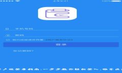 TP钱包电脑客户端登录指南：一步步教