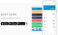 快速创建TP钱包的详细教程及下载方法
