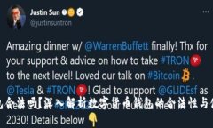 玩TP钱包合法吗？深入解析数字货币钱