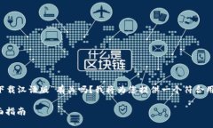 提问: 您希望了解的内容与“TP钱包下
