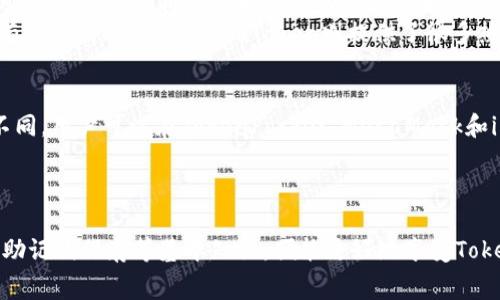 biao ti/biao ti tokenpocket钱包注册收费吗？详解注册流程与费用 guanjian ci TokenPocket, 钱包注册, 区块链, 加密货币 /guanjian ci

一、TokenPocket钱包概述

在数字货币蓬勃发展的今天，TokenPocket作为一个多链数字钱包，受到了越来越多用户的青睐。TokenPocket不仅支持多种区块链资产的管理，还具有去中心化交易的功能，极大地方便了用户进行数字货币的交易与管理。TokenPocket wallet提供安全、私密的环境，让用户能够更便捷地使用区块链技术。

TokenPocket钱包支持以太坊、比特币、EOS、Tron等多种主流数字资产的存储和交易。它为用户提供简洁直观的界面和多样化的功能，包括资产管理、DApp浏览器、交易所接入等，旨在为用户提供优质的数字资产管理体验。

二、注册TokenPocket钱包的流程

在开始使用TokenPocket钱包之前，用户需要进行钱包的注册。TokenPocket钱包的注册过程相对简单，整个流程如下：

ol
    listrong下载TokenPocket应用/strong：用户可以在各大应用商店（如App Store、Google Play等）搜索“TokenPocket”进行下载，也可以访问官方网站直接下载。/li
    listrong开启应用/strong：下载完成后，打开TokenPocket应用，用户会被引导进行钱包的创建或导入。/li
    listrong创建新钱包/strong：选择“创建钱包”，系统会显示一系列使用条款与隐私政策，用户需要仔细阅读并同意。/li
    listrong设置密码/strong：为确保钱包安全，用户需要创建一个强密码并确认。/li
    listrong备份恢复助记词/strong：系统会生成一组助记词（通常是12个单词），用户需将其妥善保管，以便后续恢复钱包。这一步至关重要，助记词丢失将导致资产无法找回。/li
/ol

完成以上步骤后，用户便可以成功注册并开始使用TokenPocket钱包。

三、TokenPocket钱包注册是否收费

TokenPocket钱包的注册过程是免费的。用户在下载应用并按照流程创建钱包时，不需要支付任何费用。无论是下载、创建钱包、还是后续使用去中心化交易所、大部分DApp服务，TokenPocket都不会对用户收取初始注册费用或其他隐藏费用。

然而，用户在后续使用钱包进行资产转移、交易等操作时，可能会涉及到区块链网络的交易手续费（如以太坊的Gas费等）。这些费用是由区块链网络本身产生的，并非TokenPocket钱包所收取。为了保证交易的成功，用户需要对这些费用有所了解并在交易时保证钱包中有足够的可用余额。

四、使用TokenPocket钱包的优势

注册TokenPocket钱包不仅是免费的，其使用体验和安全性也是决定其受欢迎的重要因素。以下是TokenPocket钱包的一些主要优势：

ol
    listrong多链支持/strong：TokenPocket支持多种主流区块链资产，用户可以在同一钱包中管理不同币种，提升了资产管理的便利性。/li
    listrong去中心化交易/strong：用户可以直接通过钱包进行去中心化交易，提高了交易的安全性与隐私性。/li
    listrong用户友好的界面/strong：对于新手用户来说，TokenPocket提供的简单直观界面可以降低学习成本，使用户能够迅速上手。/li
    listrong强大的DApp生态/strong：TokenPocket钱包集成了丰富的DApp资源，用户可以方便地在钱包内访问和使用各种区块链应用。/li
/ol

五、常见问题解答

问题一：如何保障TokenPocket钱包的安全性？

安全性是数字钱包用户最关心的问题之一。为了确保用户资产的安全，TokenPocket钱包采取了多层保护措施：

ol
    listrong密钥管理/strong：用户的钱包私钥保存在本地，不会上传至服务器。用户应确保其设备安全，定期更新系统和应用。/li
    listrong助记词保护/strong：用户在创建钱包时生成的助记词需要妥善保存。助记词是钱包恢复的唯一途径，切勿泄露。/li
    listrong强密码设置/strong：用户应设置一个复杂且独特的密码，并定期进行更换，避免使用生日、手机号等易被猜测的组合。/li
    listrong双重身份验证/strong：部分交易或操作可以开启双重身份验证，增加额外的身份验证步骤，以进一步增强安全性。/li
    listrong定期安全检查/strong：用户可以定期检查钱包的交易记录，确保没有异常操作，如发现异常及时采取措施。/li
/ol

通过以上种种措施和用户自身的警惕，TokenPocket钱包的安全性是相对有保障的。不过，用户也应保持警觉，随时关注相关的安全动态及潜在的网络威胁。

问题二：如果丢失助记词，资产是否可以恢复？

助记词是钱包的核心元素，如果用户在创建钱包后未能妥善保存助记词，那么将面临资产丢失的风险。TokenPocket钱包并不存储用户的助记词和私钥，因此无法帮助用户找回丢失的助记词。

为此，用户在创建钱包之时，一定要确保以下几点：

ol
    listrong纸质备份/strong：将助记词写在纸上，并妥善保管，避免水湿、火灾等损坏。/li
    listrong数字备份/strong：可以将助记词以安全的方式存储在加密文件中，但不应直接存储在手机或电脑上，以免被黑客窃取。/li
    listrong定期检查备份情况/strong：确保助记词的信息没有丢失或损坏，预防未来的任何意外情况。/li
/ol

如不小心丢失助记词，用户的钱包及其中的资产将无法恢复，因此，加强助记词的安全意识显得尤为重要。

问题三：TokenPocket钱包是否支持法币交易？

TokenPocket钱包本身主要是为了便于用户存储和管理数字货币，但它并不直接支持法币（如人民币、美元等）的交易。不过，用户可以通过外部渠道与TokenPocket钱包结合实现法币与数字货币的转换。这通常涉及到以下环节：

ol
    listrong法币交易所/strong：用户可以在一些主流交易所（如币安、火币等）进行法币购买数字货币，然后将数字货币转入TokenPocket钱包中。大多数交易所支持法币充值，用户可使用银行卡或第三方支付进行交易。/li
    listrongOTC交易/strong：部分平台提供OTC（场外交易）服务，用户可以在这些平台上直接与可信的卖家进行法币交易，并将获得的数字货币转入TokenPocket钱包。/li
    listrongDApp支持的法币服务/strong：一些去中心化应用（DApp）可能提供法币交易的功能，用户可以查找并使用适合的DApp进行操作。/li
/ol

总之，尽管TokenPocket钱包自身不支持法币交易，但用户依然可以通过其他渠道实现法币与数字货币之间的转换，进一步提升钱包使用的灵活性。

问题四：TokenPocket钱包与其他钱包的对比

市场上有很多数字钱包，每种钱包都有其特点和优劣。以下是TokenPocket钱包与其他主流数字钱包（如MetaMask、imToken等）的对比：

ol
    listrong多链支持/strong：TokenPocket不仅支持以太坊，还支持EOS、Tron等多种区块链；而MetaMask主要以以太坊为主，imToken则专注于以太坊和EOS。/li
    listrong用户体验/strong：TokenPocket界面友好，易于上手，特别适合新手用户。MetaMask虽功能强大，但界面复杂，可能不适合初学者。/li
    listrong安全性/strong：所有数字钱包都需要用户谨慎使用，TokenPocket和imToken都将私钥和助记词保存在用户本地，MetaMask同样拥有较为完善的安全策略，但由于用户的使用不当，依然可能导致安全隐患。/li
    listrongDApp支持/strong：TokenPocket钱包的DApp生态更为丰富，许多DApp均已与之兼容；MetaMask在以太坊生态中拥有广泛的DApp支持，imToken则提供了很多热门应用的接入。/li
/ol

综上所述，TokenPocket钱包凭借其多链支持、友好的用户体验和丰富的DApp支持，使得它适合不同类型的用户。根据个人需求的不同，用户可以在TokenPocket、MetaMask和imToken中做出选择。

总结

TokenPocket钱包以其方便、安全的特性吸引了大量用户，注册过程简单且收费为零，适合新手入门。同时，用户如果掌握了安全性、助记词保存等基本知识，便能更好地享受TokenPocket带来的便利。无论是对数字资产的管理还是去中心化交易，TokenPocket都为用户提供了一种简单而安全的选择。