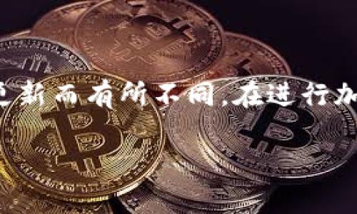 请注意,以下内容是概述性的信息,具体操作可能因平台及其更新而有所不同。在进行加密货币交易时,务必确认地址和金额的准确性,确保资金安全。
TRX钱包如何向多个地址转账:完整指南