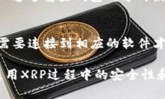    如何下载和设置XRP钱包：全面指南