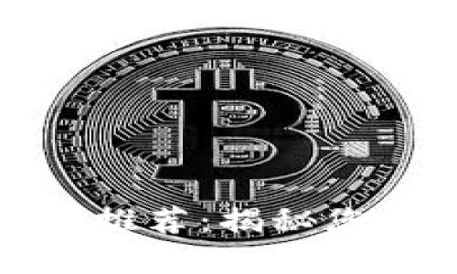 最安全的比特币钱包推荐:揭秘您的数字资产保护利器
