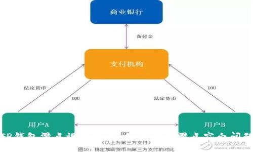 TP钱包滑点设置详解:如何解决滑点空白问题