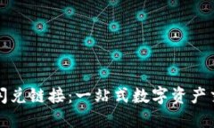 TP钱包中的闪兑链接：一站式数字资产