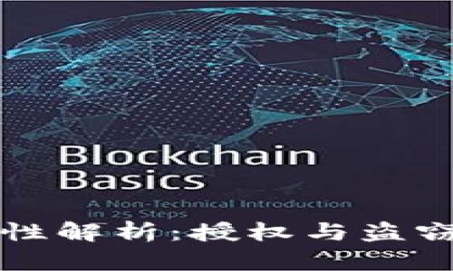 TP钱包安全性解析:授权与盗窃之间的关系