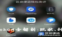 2023年钱包Token全解析：现状、种类与未