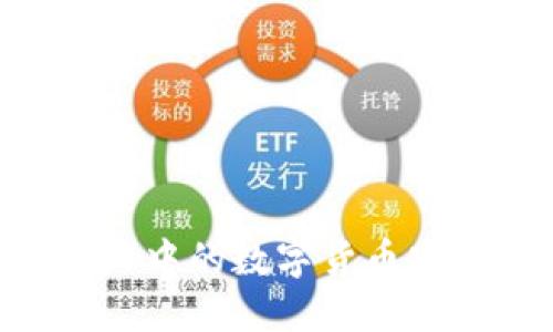如何将欧易(OKEx)中的数字货币安全转移到TP钱包?