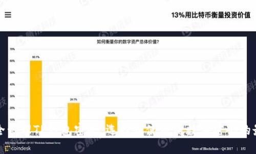 如何安全管理TP钱包密码:选择和使用纯数字密码的最佳实践