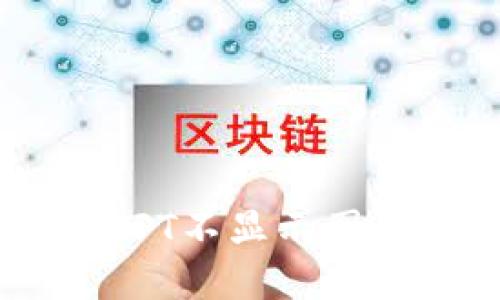为什么TP钱包中的NFT不显示图片的原因及解决方案