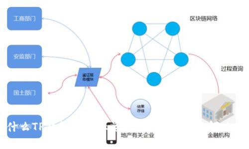 为什么TP钱包不显示资产?解析原因与解决方案