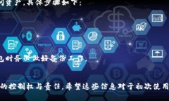    Ton钱包使用指南：全面了解如何安全