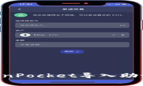 如何通过TokenPocket导入助记词:完整指南