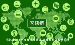 钱包中198个比特币的价值：市场分析与