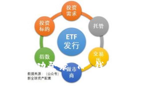 如何在另一部手机上成功登录 TP 钱包：完整指南与注意事项