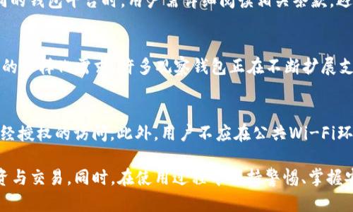 bitaiTP观察钱包的含义与功能解析/bitai

TP观察钱包, 数字钱包, 区块链, 加密货币/guanjianci

什么是TP观察钱包？
TP观察钱包是一种数字货币钱包，专门用于存储和管理加密货币资产。与传统的钱包不同，TP观察钱包涉及区块链技术，使得用户能够更加安全和高效地进行数字货币的存储、交易和管理。这里的“TP”指的是某种特定类型或品牌的观察钱包，通常具有实时监控和管理数字资产的功能。

TP观察钱包的功能与特点
TP观察钱包的功能多种多样，主要包括以下几点：
ul
    listrong实时监测：/strong用户可以随时查看自己持有的加密货币的当前价值，并获取市场的实时价格变动，这对于投资决策尤为重要。/li
    listrong安全性：/strongTP观察钱包通常具备多重安全措施，例如私钥的加密存储、双重身份验证等，有效保护用户的资产安全。/li
    listrong跨平台支持：/strong该钱包一般支持手机端及网页端使用，用户可以在不同设备上轻松管理其数字资产。/li
    listrong友好的用户界面：/strongTP观察钱包注重用户体验，界面简洁易用，适合各类用户。/li
/ul

为什么需要使用TP观察钱包？
随着加密货币的普及，越来越多的人开始关注并投资数字资产。TP观察钱包的使用，主要是为了确保用户能够安全、便捷地管理和交易自己的虚拟货币。通过提供实时的市场信息和多重安全保障，TP观察钱包能够帮助用户更好地把握投资机会，降低风险。

TP观察钱包的适用人群
TP观察钱包适用于多种类型的用户，包括：
ul
    listrong投资者：/strong对于加密货币投资者而言，该钱包能够帮助他们快速获取市场动态，提高投资回报。/li
    listrong开发者：/strong对开发者而言，TP观察钱包提供了便利的接口和文档，以便他们在自己的应用中集成钱包功能。/li
    listrong数字货币爱好者：/strong对于热爱数字货币的个人用户，TP观察钱包是一个管理资产的理想工具。/li
/ul

使用TP观察钱包的注意事项
虽然TP观察钱包提供了许多便利和安全的功能，但在使用过程中依旧需要注意以下几点：
ul
    listrong密钥管理：/strong用户必须妥善保管好自己的私钥，一旦丢失将无法恢复资产。/li
    listrong防范钓鱼诈骗：/strong要注意识别钓鱼网站和恶意软件，建议通过官方途径下载应用程序。/li
    listrong定期监测账户：/strong即便是观察钱包，也应定期检查账户的安全性，确保没有异常交易。/li
/ul

TP观察钱包未来的发展方向
随着区块链技术的不断发展，TP观察钱包也将向全面数字资产管理方向推进。未来的观察钱包可能会集成更多功能，例如 DeFi（去中心化金融）服务、NFT（非同质化代币）管理等，让用户能够在一个平台上轻松管理多种资产。此外，随着数字货币的使用越来越广泛，用户对钱包的安全性和隐私保护的需求也会不断提升，因此钱包的安全防护技术将是未来发展的重要方向。

常见问题解答

1. 如何选择合适的观察钱包？
选择观察钱包时，需要考虑多种因素，以确保选到适合自己的工具。首先，用户应该关注钱包的安全性，包括私钥的加密、双重认证、代码的开源性等。其次，界面友好性也是重要的选择因素，复杂的操作可能会给新手带来困扰。此外，支持的币种种类、兼容性（如是否能在多平台使用）、客服质量等也应纳入考虑。最后，可以参考其他用户的评价和使用经验，以衡量该观察钱包的实际表现。

2. TP观察钱包是否收费？
大多数数字资产钱包的使用是免费的，包括观察钱包。但是在进行交易时，平台可能会收取一定的网络费用或交易手续费。这些费用是支付给矿工的，以激励他们进行区块链网络的维护。使用不同的钱包平台时，用户需详细阅读相关条款，避免不必要的费用支出。此外，有些平台可能提供额外的服务（如更好的客户支持、数据分析等）需要订阅或购买，这在选择观察钱包时也需提前确认。

3. TP观察钱包支持哪些类型的数字货币？
TP观察钱包通常会支持多种主流的数字货币，包括比特币（BTC）、以太坊（ETH）、瑞波币（XRP）等。然而，不同的观察钱包支持的币种可能会有所不同，具体需查阅该钱包的官方说明。为了满足用户的多样化需求，许多观察钱包正在不断扩展支持的资产范围，用户在选择时，应根据自己的交易需求评估钱包的币种支持情况。

4. 如何提高TP观察钱包的安全性？
尽管TP观察钱包具备安全设计，但用户依然需采取相应措施提升其安全性。首先，用户应该设置一个强密码，并定期更改。同时，启用双重验证功能是加强安全的又一有效方式，其可以防止他人未经授权的访问。此外，用户不应在公共Wi-Fi环境下登录观察钱包，尝试使用虚拟私人网络（VPN）以增加隐私保护。此外，确保定期备份钱包，以防丢失或被盗时能够找回资产。总之，加强对使用环境的把控，是用户提升观察钱包安全性的关键。

总结而言，TP观察钱包作为一种现代化的数字资产管理工具，能够为用户提供安全、便利的数字货币管理方案。通过了解TP观察钱包的优势和功能，用户能够更有效、更安全地参与加密货币的投资与交易。同时，在使用过程中保持警惕、掌握安全措施，也是确保网络交易安全的重要环节。