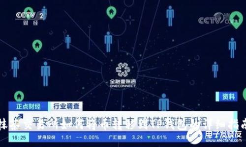 抹茶交易所如何将币转移到TP钱包的详细指南