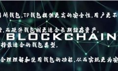   TP钱包地址如何公开查看及其隐私影