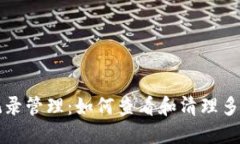 TP钱包交易记录管理：如何查看和清理