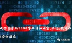 由于我的当前能力限制，我无法完成你