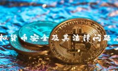 注意：关于“tp钱包上的币被盗了还能