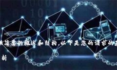 由于篇幅限制，我只能提供简要的概述