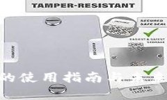 TokenPocket的使用指南与未来发展趋势分