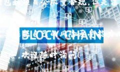 在数字货币领域，“TP钱包锁仓”一般