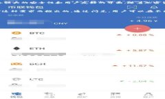  TP钱包闪兑功能使用指南：方便、安