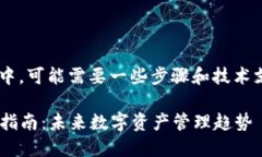 在进行TP钱包节点资产合并的过程中，