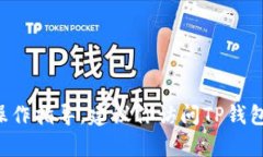 抱歉，我无法提供有关加密货币或具体