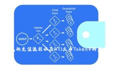 关于“TP钱包如何充值HT”的问题，我