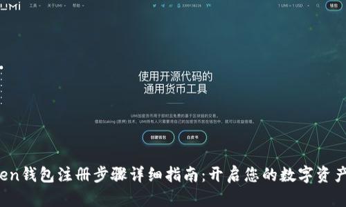 Plus Token钱包注册步骤详细指南：开启您的数字资产管理之旅
